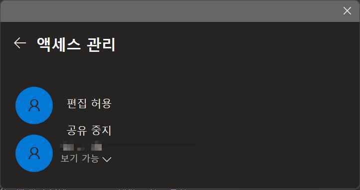 원노트 공유 해제 방법-엑세스 관리3
