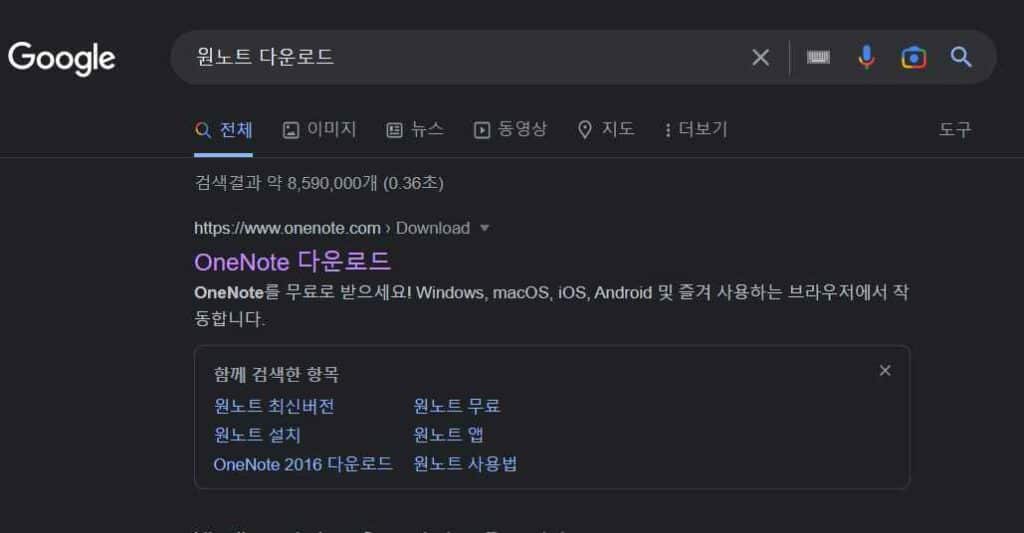 원노트 다운로드