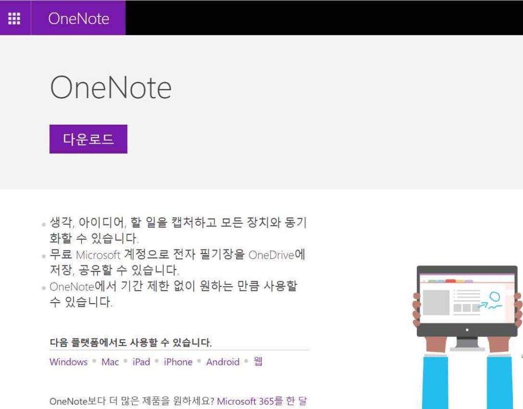 원노트 다운로드 페이지
