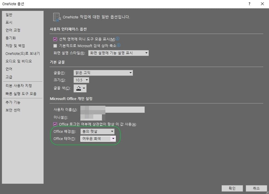원노트 다크모드 설정 방법-2016Ver