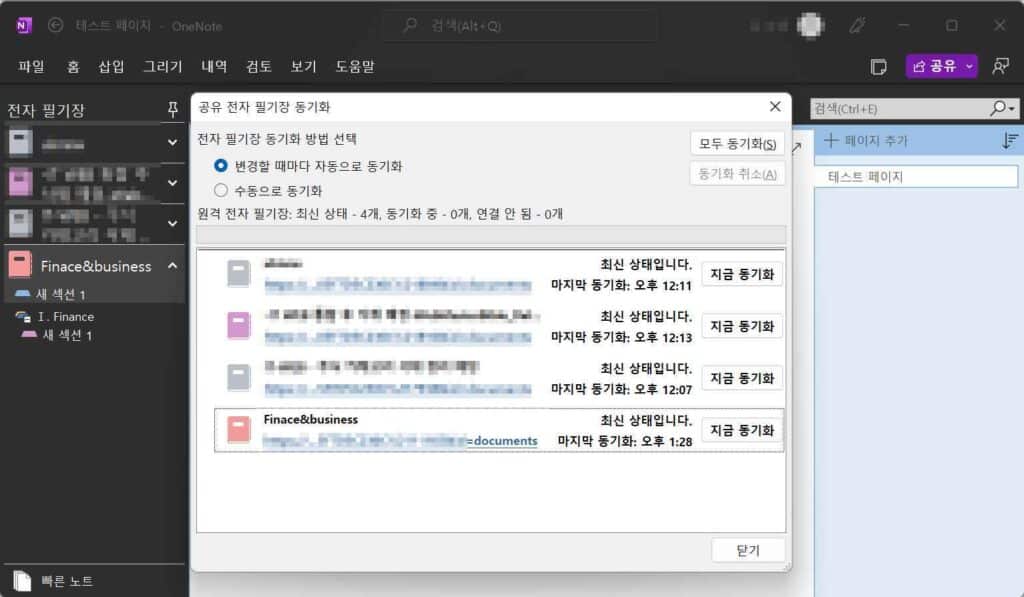 원노트 동기화 설정-전자 필기장에서2