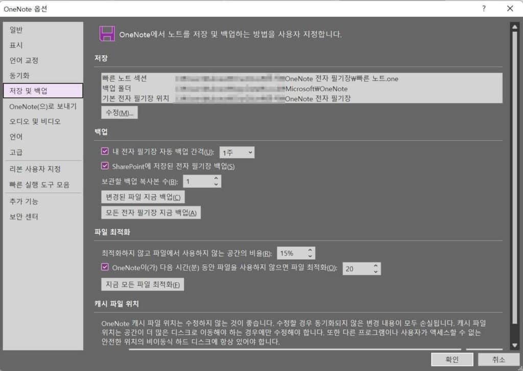 원노트 백업 기능-From 원노트 옵션