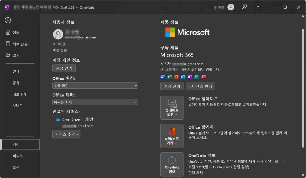 원노트 버전 확인 방법