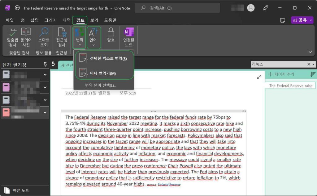 원노트 번역 기능