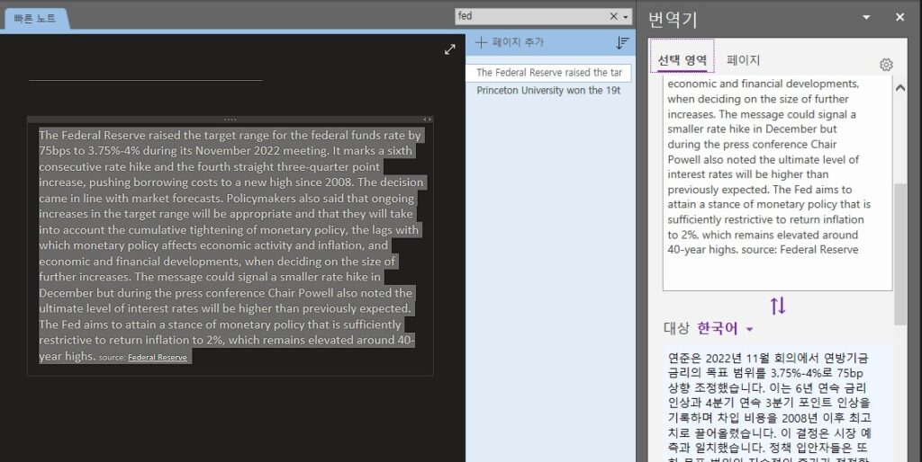 원노트 번역 기능-선택한 텍스트 영역