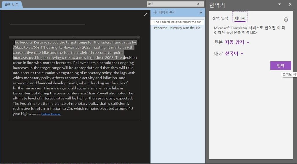 원노트 번역 기능-페이지 번역하기1