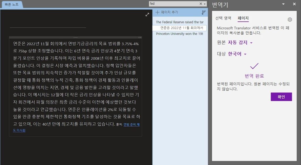 원노트 번역 기능-페이지 번역하기2