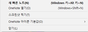 원노트 보조 노트 단축키