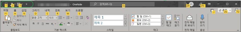 원노트 빠른 실행 도구 모음-단축키