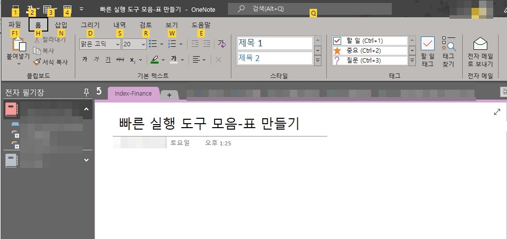 원노트 빠른 실행 도구 모음-활용하기1