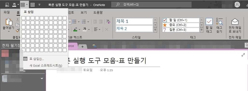 원노트 빠른 실행 도구 모음-활용하기2