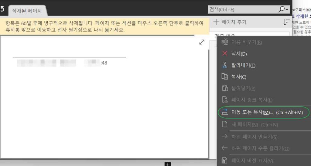 원노트 삭제한 노트 복구 방법-휴지통에서2