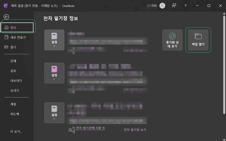원노트 삭제한 노트 복구 방법1