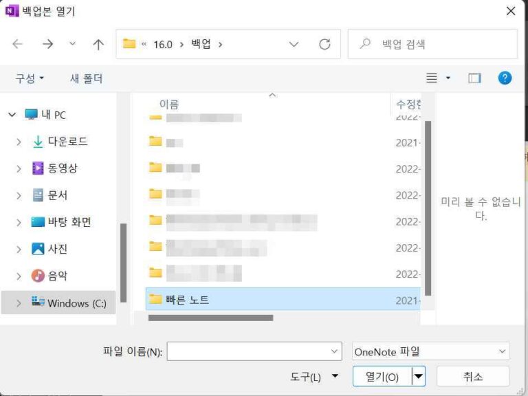 원노트 삭제한 노트 복구 방법2