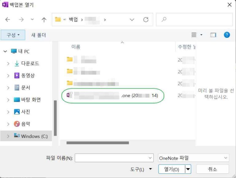 원노트 삭제한 노트 복구 방법3