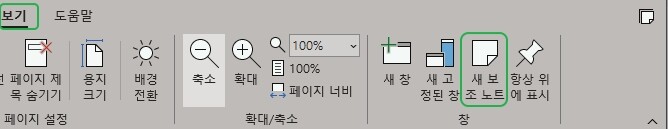 원노트 새 보조 노트-보기 창