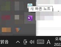 원노트 새 보조 노트(원노트 빠른 노트)