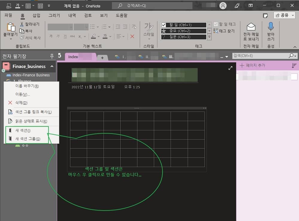 원노트 섹션 그룹 추가 및 섹션 추가