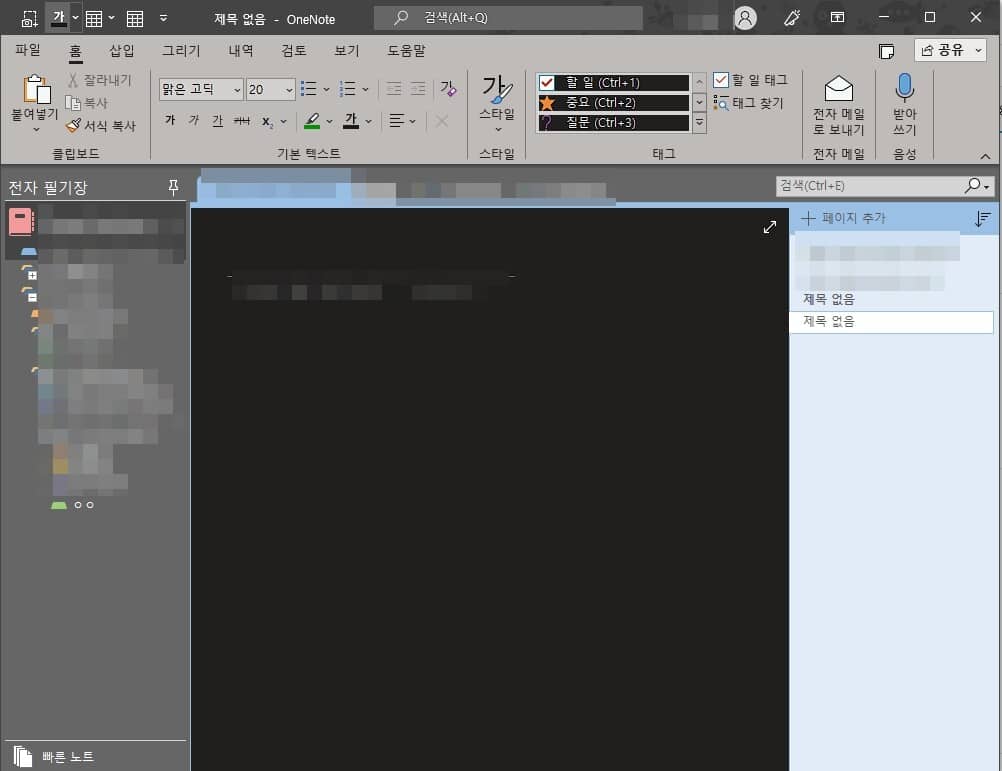 원노트 섹션 왼쪽 설정 방법3