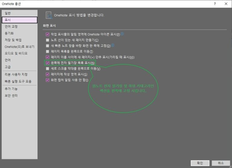 원노트 섹션 원쪽 고정 방법-설정의 표시 창