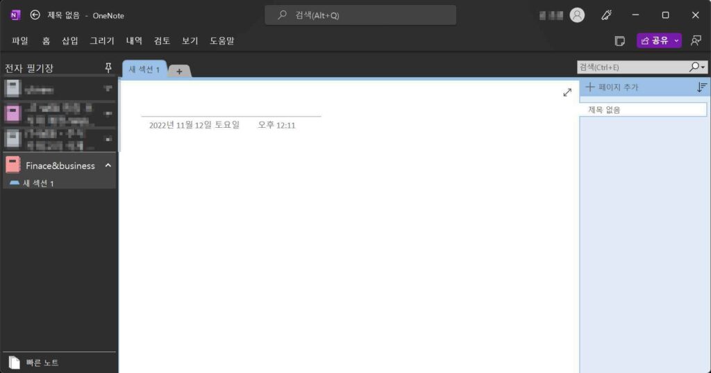 원노트 시작하기2-원노트 생성 후 첫 화면