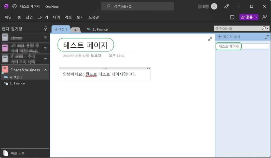 원노트 전자 필기장-페이지 설정2