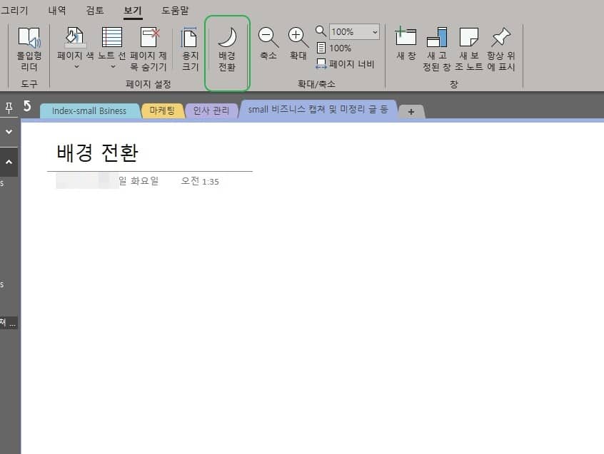 원노트 텍스트 다크모드 설정1