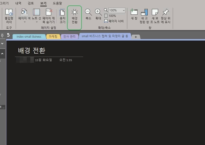 원노트 텍스트 다크모드 설정2