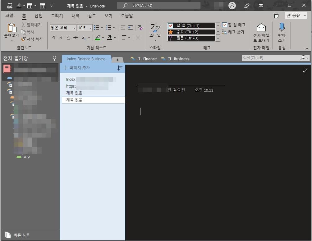 원노트 트리 구조 설정 -섹션 및 페이지