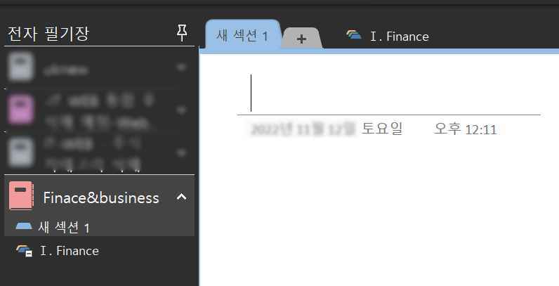 전자 필기장-섹션 및 섹션 그룹 만들기3
