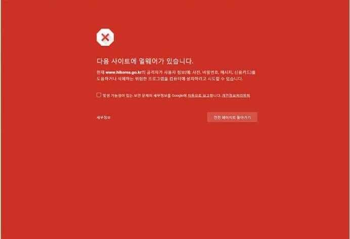 크롬 세이프 브라우징 상태