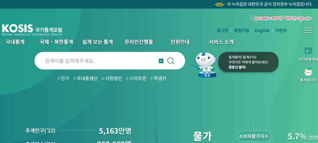 통계청 메인페이지