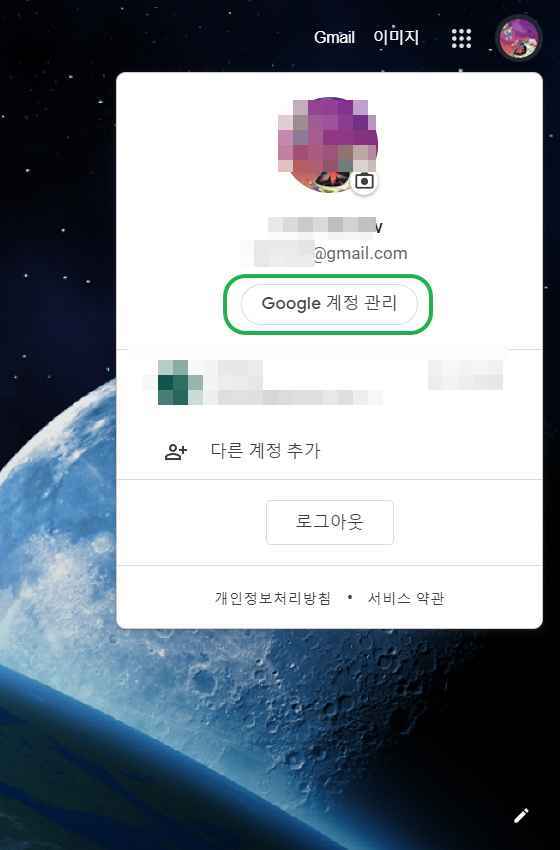 [Google] 구글 앱 비밀번호 설정방법2