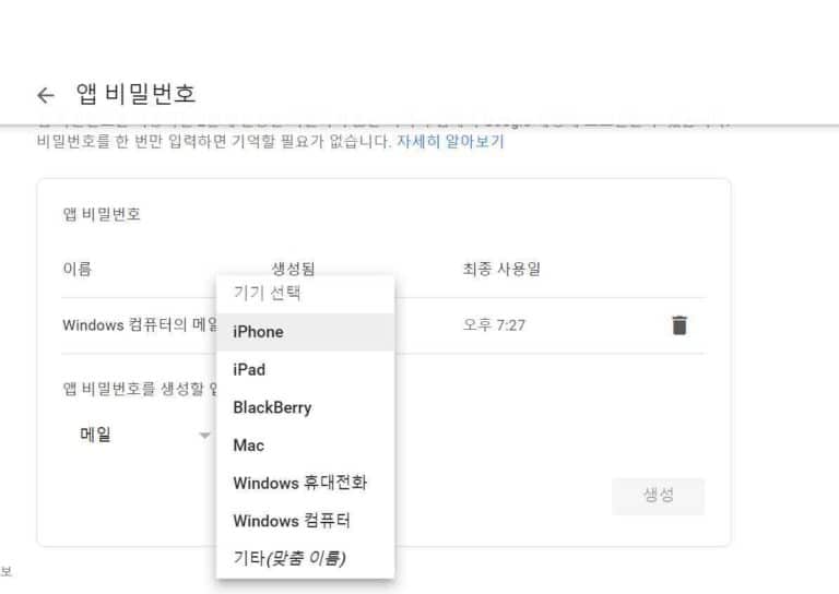 [Google] 구글 앱 비밀번호 설정방법4