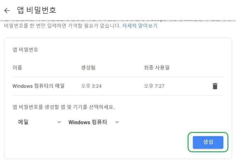 [Google] 구글 앱 비밀번호 설정방법5