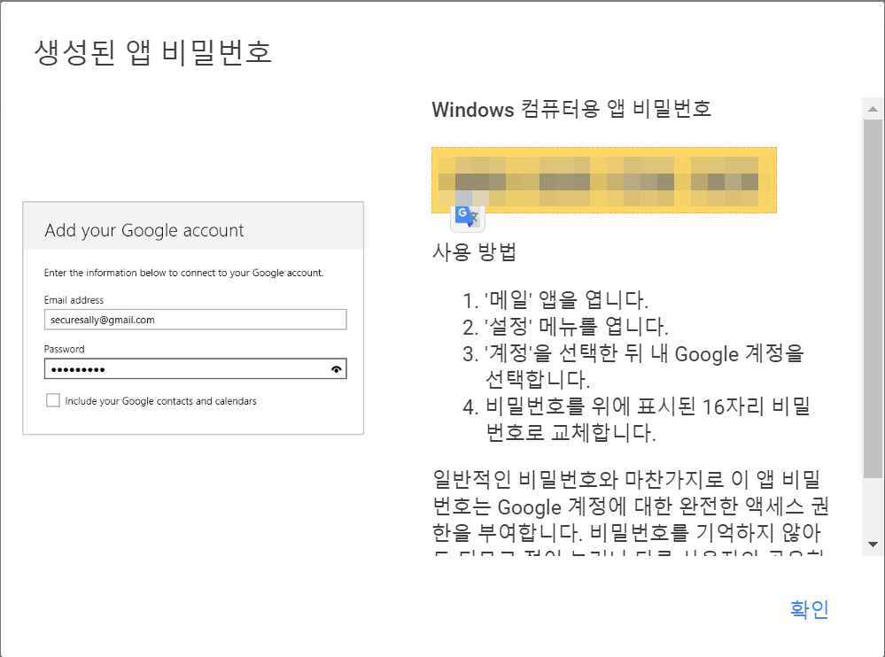 [Google] 구글 앱 비밀번호 설정방법6-마지막 페이지