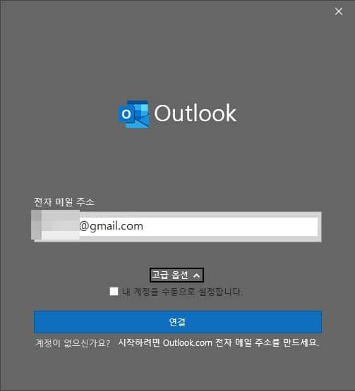 [MS 365] 아웃룩 사용방법3-6 IMAP 계정 설정 완료