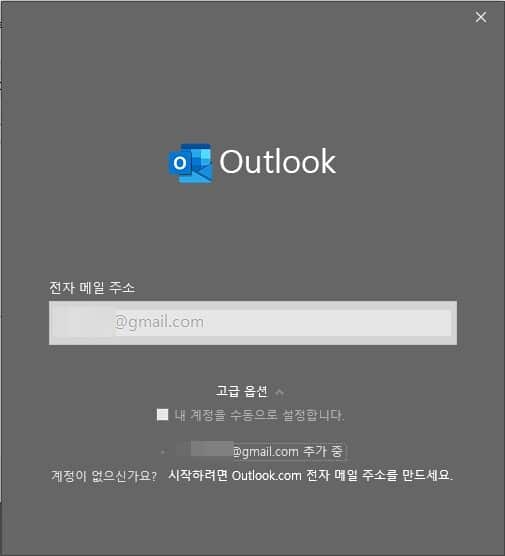 [MS 365] 아웃룩 사용방법3-7 IMAP 설정 완료2.