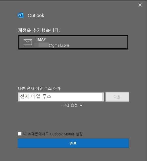 [MS 365] 아웃룩 사용방법3-7 지메일 아웃룩 IMAP 연동 완료3.