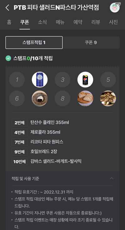 N주문 스탬프 적용 방법-INDEX