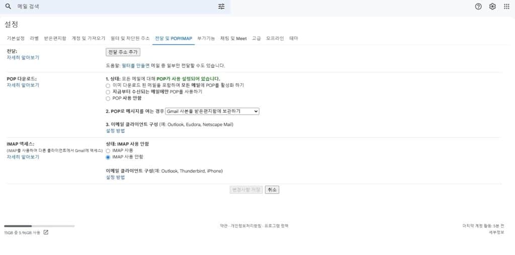 구글 지메일 IMAP 설정 방법2