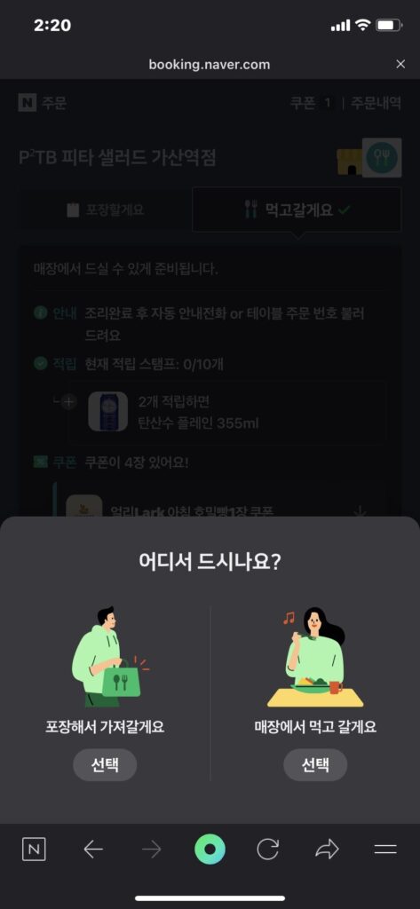 네이버페이 QR주문 결제 방법2-네이버앱