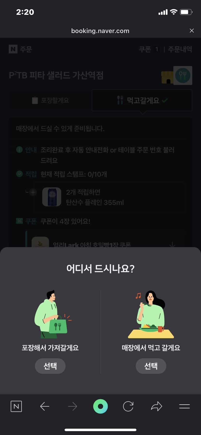 네이버페이 QR주문 결제 방법2-네이버앱