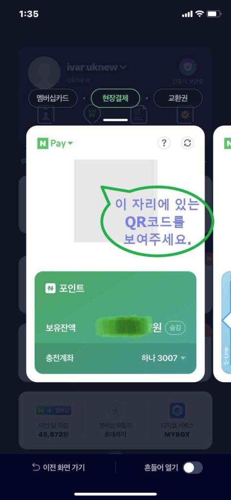 네이버페이 간편결제 QR코드 스캔2