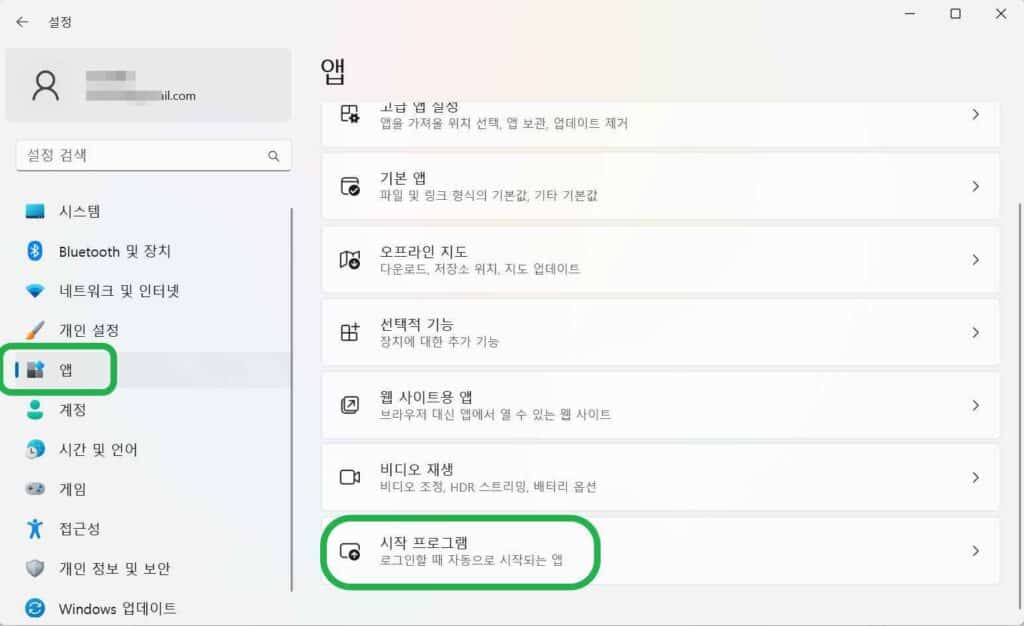 윈도우11 시작프로그램 설정 경로