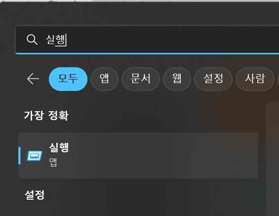 윈도우11 실행 앱