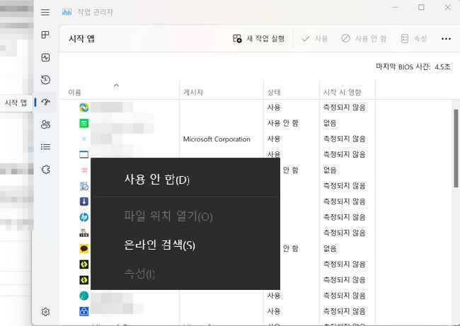 작업관리자-윈도우11 시작프로그램 설정 끄기
