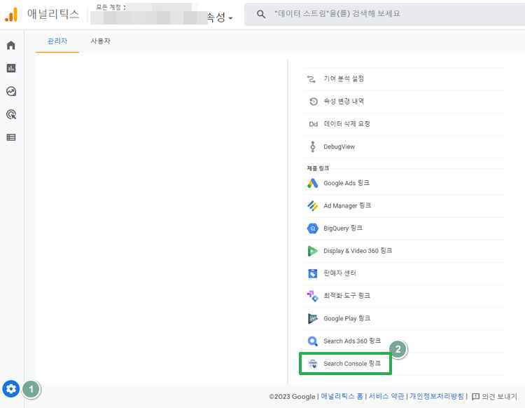 GA4 애널리틱스 서치 콘솔 연결 방법2
