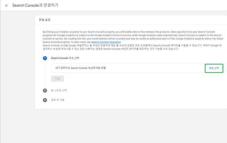 GA4 애널리틱스 서치 콘솔 연결 방법4