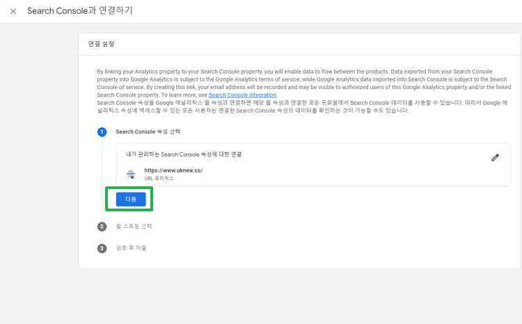GA4 애널리틱스 서치 콘솔 연결 방법6